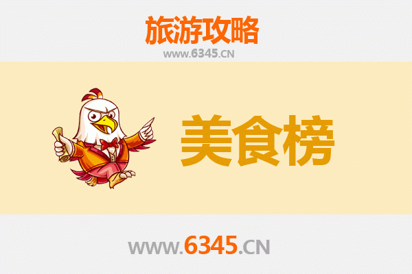 通辽奈曼美食排行榜前十名