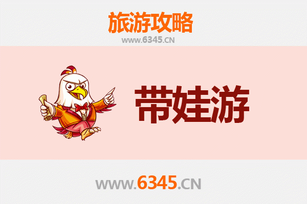 通辽奈曼亲子游全攻略：带娃出行注意事项与贴心指南