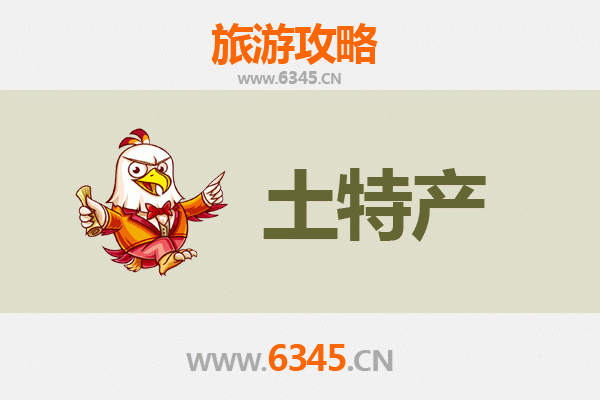 通辽奈曼旅游必带土特产全攻略